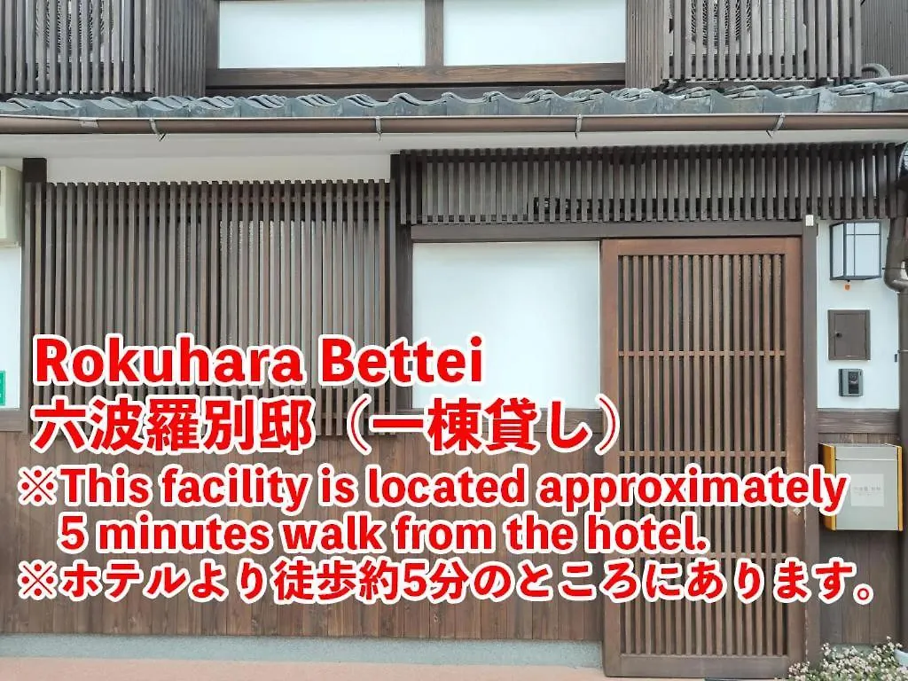 West Japan Kyoto Kiyomizu Hotel 0*,  Japan